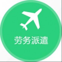 汕头社保事务代理，汕头劳务派遣劳动用工外包