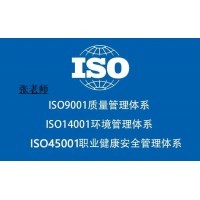 山东ISO45001认证流程条件好处费用