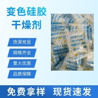 防潮珠干燥剂电器电脑用防潮除湿干燥剂深圳硅胶干燥剂供应商