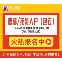 佛山积分户口代理，积分不够专利技能证书可帮加分，欢迎咨询