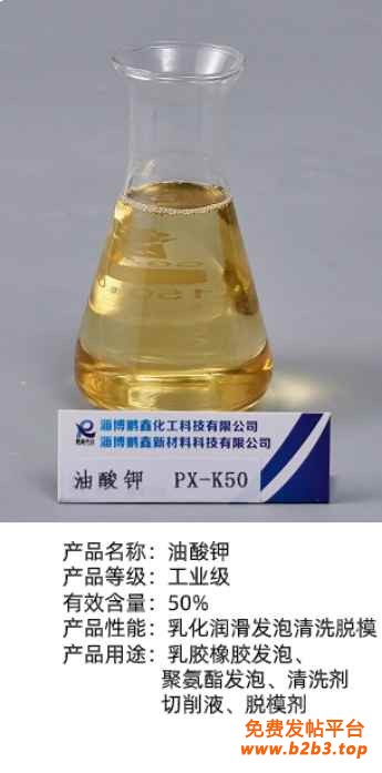 油酸钾K50-1