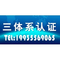 北京三体系认证机构北京广汇联合三体系认证好处申请流程