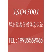 北京认证机构北京ISO45001认证北京三体系认证办理作用