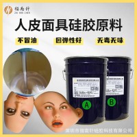人皮面具人体硅胶原料影视道具装饰硅橡胶性能可调工厂现货优惠价