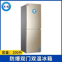 英鹏防爆冰箱-双门双温200L-BL-200SM200L