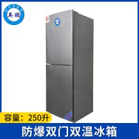 英鹏防爆冰箱-双门双温250L-BL-200SM250L