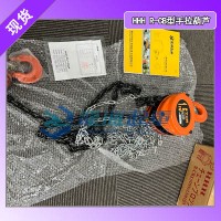 日本HHH手拉葫芦0.5吨,手拉葫芦龙海起重工具销售