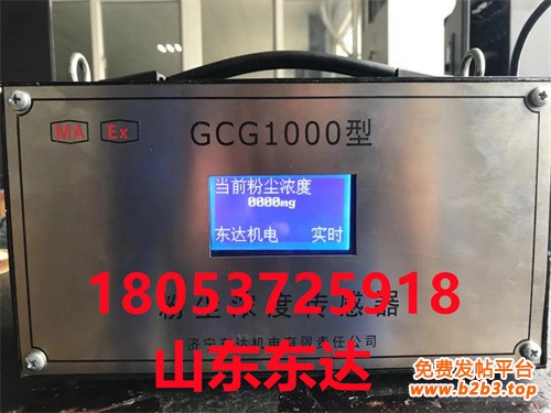GCG1000粉尘浓度传感器 (2)