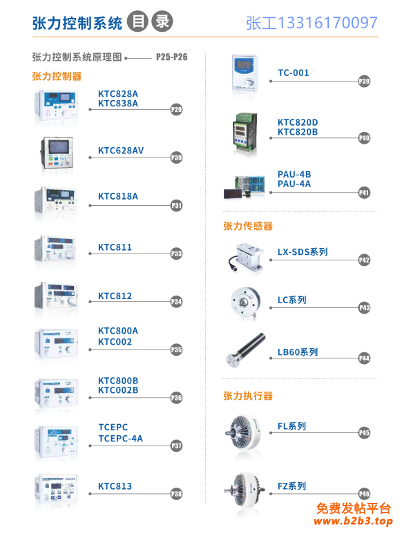 张力控制系统