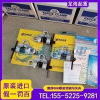 鹰牌SBB-3螺旋式钢板吊夹钳载重3吨龙海起重工具