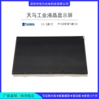 P1330FHF1ME10 13.3寸工业触摸屏