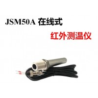 邢台在线500度红外测温仪JSM50A