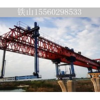 山东淄博节段拼架桥机出租厂家 180t-40m架桥机安装要求