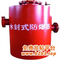 水封式防爆器12