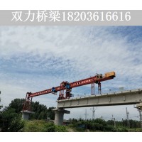 架桥机安装后的调试过程 广东梅州架桥机出租厂家