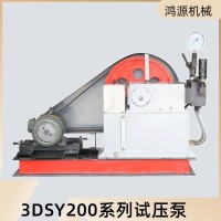 3dsy200系列高压泵鸿源机械试压泵管道压力测试