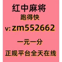 给大家知晓一下手机24小时1元1分红中麻将群2024已更新（天涯/皮皮虾）