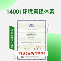 云南认证机构云南ISO14001认证环境认证好处流程周期