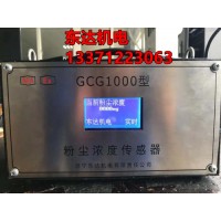 岽达矿用GCG1000粉尘浓度传感器激光检测超限洒水