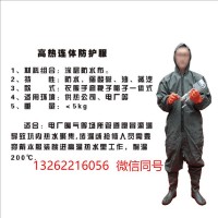 昔友牌棉连体蒸汽堵漏服酸碱高温防护服耐高温连体服 耐200℃