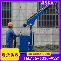 LLH-R045-C全电动旋转液压小吊车载重450kg