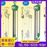 日本AH手动葫芦负载自动刹车操作安全龙海起重