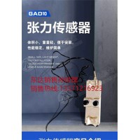 GAD10 矿用本安型张力传感器 皮带机张紧力 皮带综保装置配件