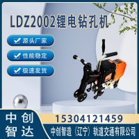 中创智造LDZ2002锂电钻孔机/轨道钻孔工具/装备