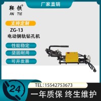 鞍铁ZG-1×13钢轨钻孔机工务使用设备是可以这样操作的