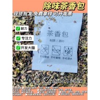 茶味包除味剂 不锈钢厨具用吸味茶包 家居用品除臭去味茶香剂