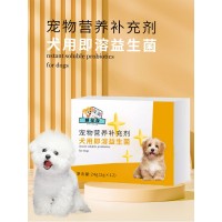 犬用即溶益生菌代加工