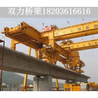 杭州铁路架桥机出租厂家 公路架桥机在施工中的安全措施
