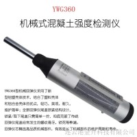 阜阳机械式混凝土强度检测仪YWG360