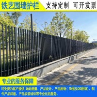 东莞黄江停车场简易栏杆河源新农村户外围栏定制铁艺围墙防护栏