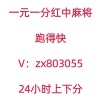 【五分钟揭秘】24小时一元一分红中麻将群上下分模式(YY/虎牙)