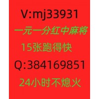 （快速分享）24小时一元一分广东红中麻将跑得快（健康/科普）