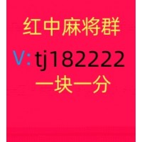 怎么找一元一分红中微信麻将群信誉保证