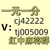 手机真人一元微信红中麻将群哪家比较好