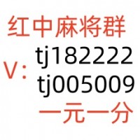 不用到处找1元红中微信麻将群安全可靠