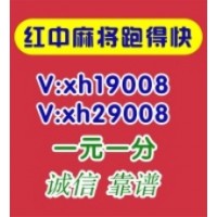 【在线自助】广东一元一分红中麻将群