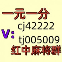 手机真人一块红中微信麻将群哪家好