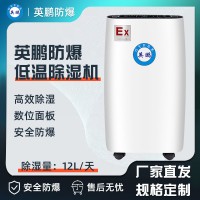 英鹏防爆除湿机12L      BCF-712C