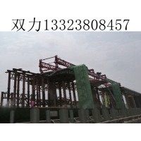新疆昌吉节段拼架桥机厂家的型号和参数