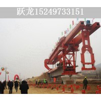 西藏900吨架桥机租赁厂家 双主梁四支腿式结构