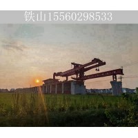 山东东营铁路架桥机租赁厂家 40米箱梁架桥机技术参数