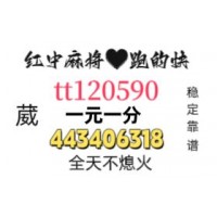 一元一分1元1分正规红中麻将群2024已更新