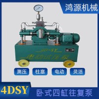 河北饶阳厂家鸿源机械4DSY试压泵管道压力测试打压泵