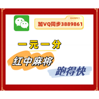 「今日经验」一块一分广东红中麻将跑的快微信群2024最好的