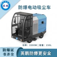中山英鹏防爆电动吸尘车-150L适用于化工厂、铝厂、碳素厂等领域厂家批发价格优惠