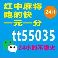 5分钟了解24小时红中麻将微信群@2024已更新信誉保证